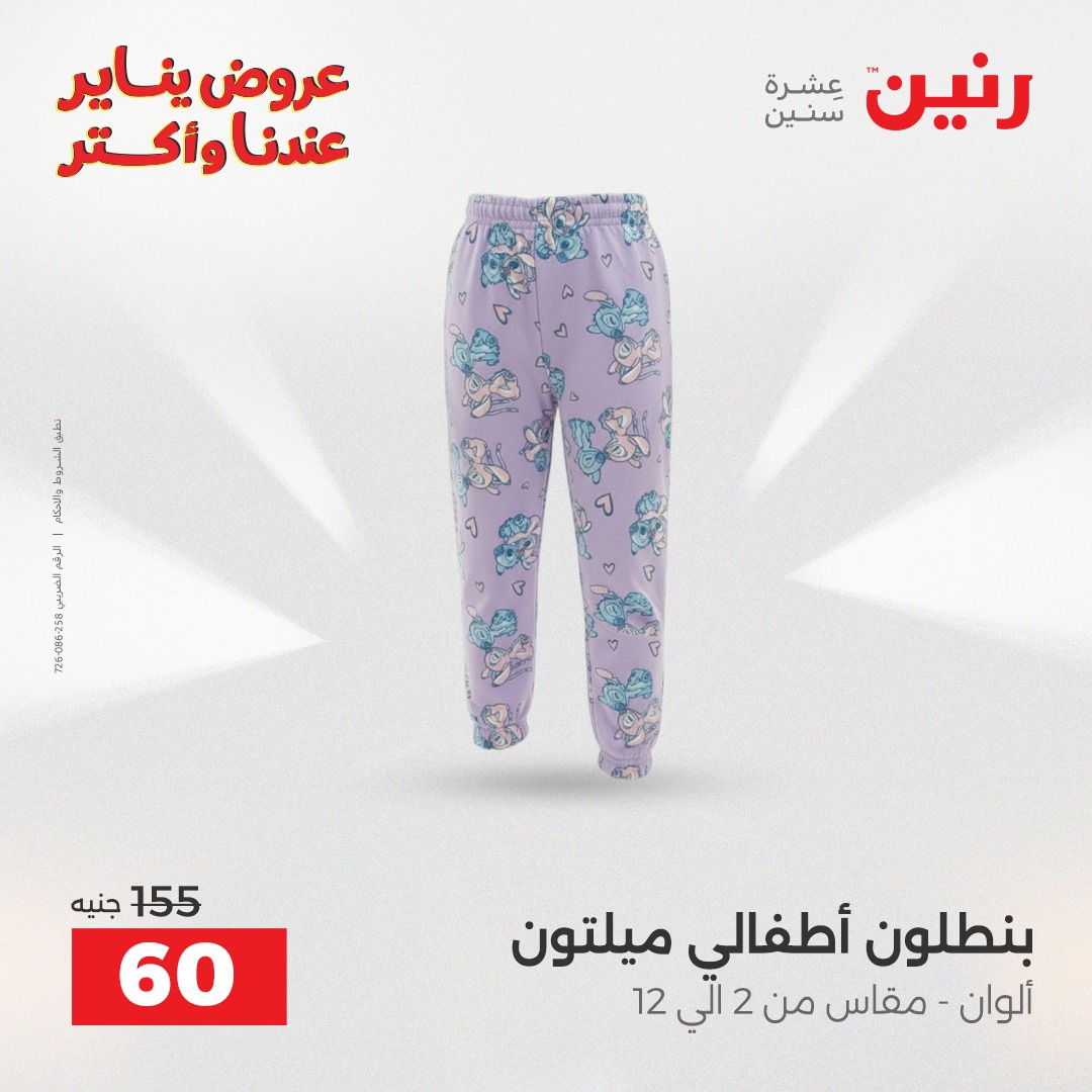 raneen offers from 25dec to 27dec 2025 عروض رنين من 25 ديسمبر حتى 27 ديسمبر 2025 صفحة رقم 160